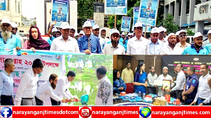 নারায়ণগঞ্জে জাতীয় মৎস্য সপ্তাহ উপলক্ষে নানা কর্মসূচি নারায়ণগঞ্জে জাতীয় মৎস্য সপ্তাহ উপলক্ষে নানা কর্মসূচি