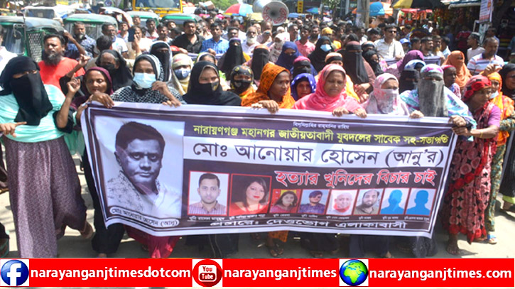 যুবদল নেতা আনু হত্যার সুষ্ঠ বিচারের দাবীতে বিক্ষোভ মিছিল যুবদল নেতা আনু হত্যার সুষ্ঠ বিচারের দাবীতে বিক্ষোভ মিছিল