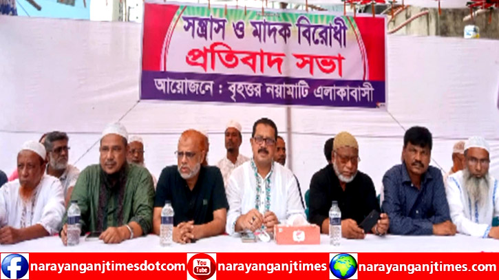ফতুল্লায় মাদক, সন্ত্রাস ও চাদাঁবাজদের বিরুদ্ধে প্রতিবাদ সভা ফতুল্লায় মাদক, সন্ত্রাস ও চাদাঁবাজদের বিরুদ্ধে প্রতিবাদ সভা
