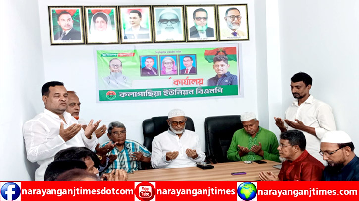 কলাগাছিয়া ইউনিয়ন বিএনপি কার্যালয় উদ্বোধন কলাগাছিয়া ইউনিয়ন বিএনপি কার্যালয় উদ্বোধন