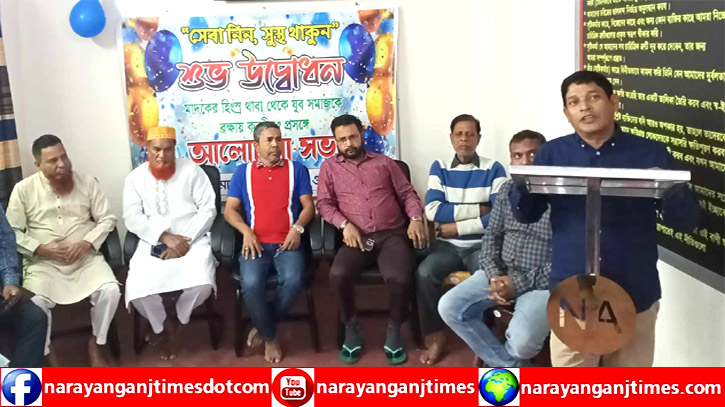 ঐক্য মাদকাসক্ত চিকিৎসা ও পুনর্বাসন কেন্দ্রের শুভ উদ্বোধন ঐক্য মাদকাসক্ত চিকিৎসা ও পুনর্বাসন কেন্দ্রের শুভ উদ্বোধন