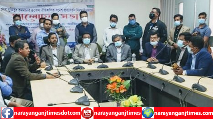 বঙ্গবন্ধুর স্বদেশ প্রত্যাবর্তন দিবসে নারায়ণগঞ্জে স্বাচিপ’র আলোচনা সভা বঙ্গবন্ধুর স্বদেশ প্রত্যাবর্তন দিবসে নারায়ণগঞ্জে স্বাচিপ’র আলোচনা সভা