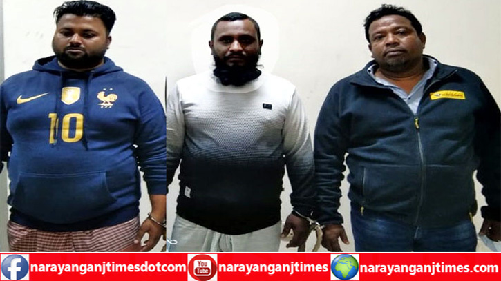 সিদ্ধিরগঞ্জে সংঘবদ্ধ ছিনতাইকারী চক্রের ৩ সদস্য গ্রেপ্তার, ৩ লাখ টাকা উদ্ধার সিদ্ধিরগঞ্জে সংঘবদ্ধ ছিনতাইকারী চক্রের ৩ সদস্য গ্রেপ্তার, ৩ লাখ টাকা উদ্ধার
