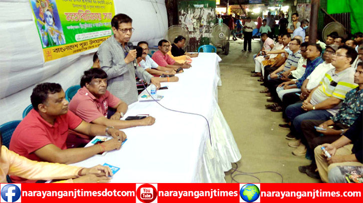 শ্রীকৃষ্ণের জন্মাষ্টমীর আয়োজন সফল করতে পূজা পরিষদের মতবিনিময় সভা শ্রীকৃষ্ণের জন্মাষ্টমীর আয়োজন সফল করতে পূজা পরিষদের মতবিনিময় সভা