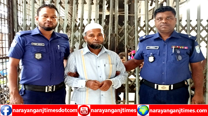 রূপগঞ্জে স্ত্রী হত্যার দায়ে স্বামীর যাবজ্জীবন রূপগঞ্জে স্ত্রী হত্যার দায়ে স্বামীর যাবজ্জীবন