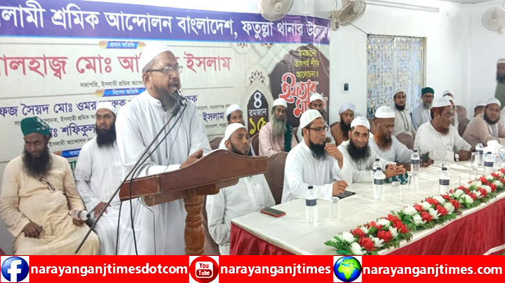 ফতুল্লায় রমজানের তাৎপর্য নিয়ে ইসলামী শ্রমিক আন্দোলনের আলোচনা সভা