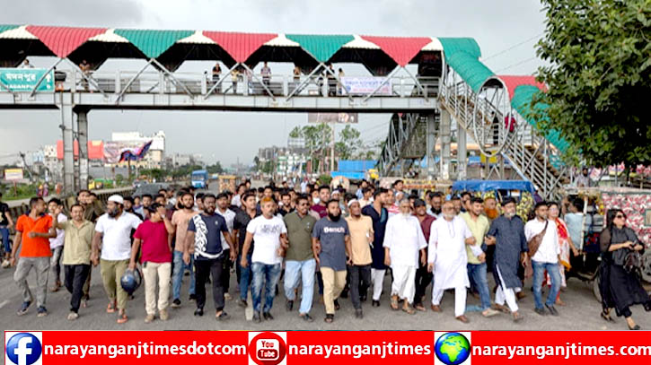 সিদ্ধিরগঞ্জে বৈষম্য বিরোধী ছাত্র আন্দোলনের বিরুদ্ধে আওয়ামী লীগের বিক্ষোভ সিদ্ধিরগঞ্জে বৈষম্য বিরোধী ছাত্র আন্দোলনের বিরুদ্ধে আওয়ামী লীগের বিক্ষোভ