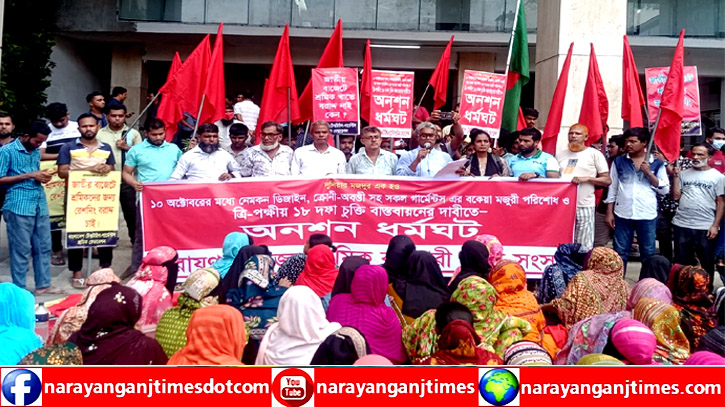 ১৮ দফা দাবিতে বিকেএমইএ ঘেরাও করে পোশাক শ্রমিকদের অনশন ধর্মঘট ১৮ দফা দাবিতে বিকেএমইএ ঘেরাও করে পোশাক শ্রমিকদের অনশন ধর্মঘট