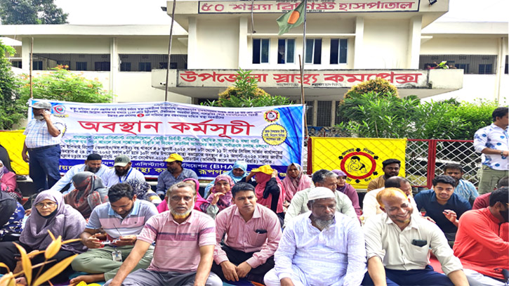 রূপগঞ্জে স্বাস্থ্য সহকারীদের ৬ দফা দাবিতে অবস্থান কর্মসূচি রূপগঞ্জে স্বাস্থ্য সহকারীদের ৬ দফা দাবিতে অবস্থান কর্মসূচি