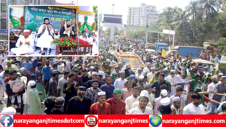 ঈদে মিলাদুন্নবী (সা.) উপলক্ষে শহরে জশনে জুলুস ঈদে মিলাদুন্নবী (সা.) উপলক্ষে শহরে জশনে জুলুস