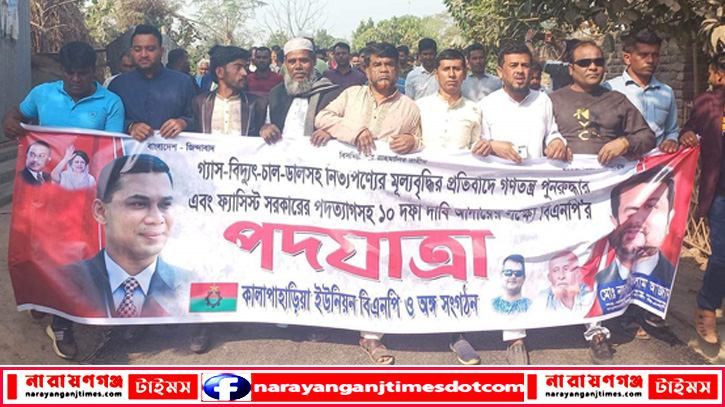 কালাপাহাড়িয়া ইউনিয়ন বিএনপি`র পদযাত্রা ও লিফলেট বিতরণ কর্মসূচি পালন কালাপাহাড়িয়া ইউনিয়ন বিএনপি`র পদযাত্রা ও লিফলেট বিতরণ কর্মসূচি পালন