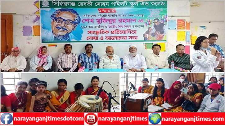 রেবতী মোহন পাইলট স্কুল এন্ড কলেজে বঙ্গবন্ধুর জন্মবার্ষিকী উদযাপন রেবতী মোহন পাইলট স্কুল এন্ড কলেজে বঙ্গবন্ধুর জন্মবার্ষিকী উদযাপন