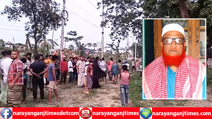 সোনারগাঁয়ে নিখোঁজের সাতদিন পর বৃদ্ধের অর্ধগলিত লাশ উদ্ধার