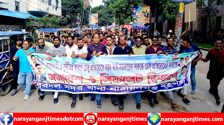 নারায়ণগঞ্জ সদর থানা যুবদলের তাক লাগানো বিশাল শোডাউন নারায়ণগঞ্জ সদর থানা যুবদলের তাক লাগানো বিশাল শোডাউন