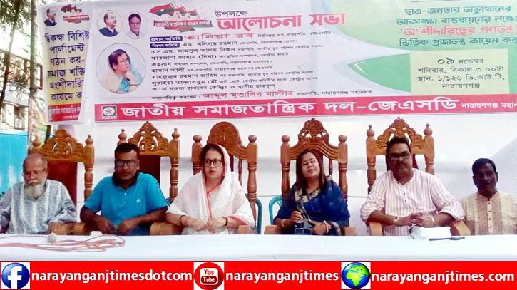 জেএসডি’র প্রতিষ্ঠার বার্ষিকী উপলক্ষে আলোচনা সভা জেএসডি’র প্রতিষ্ঠার বার্ষিকী উপলক্ষে আলোচনা সভা