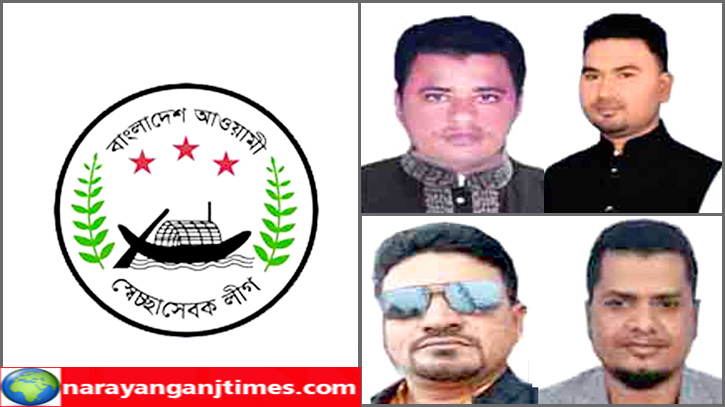 বন্দর উপজেলা স্বেচ্ছাসেবক লীগের নেতৃত্বে ৪ তরুন প্রার্থী বন্দর উপজেলা স্বেচ্ছাসেবক লীগের নেতৃত্বে ৪ তরুন প্রার্থী