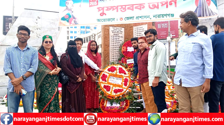 স্বাধীনতা দিবসে শহীদদের স্মরণে নারায়ণগঞ্জ বন্ধুসভার পুষ্পস্তবক অর্পণ স্বাধীনতা দিবসে শহীদদের স্মরণে নারায়ণগঞ্জ বন্ধুসভার পুষ্পস্তবক অর্পণ