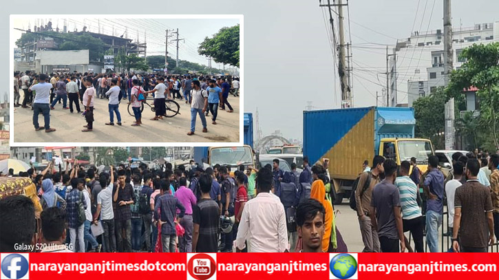 সিদ্ধিরগঞ্জে লরির ধাক্কায় শ্রমিকের মৃত্যু, সড়ক অবরোধ : ৪ শর্তে প্রত্যাহার সিদ্ধিরগঞ্জে লরির ধাক্কায় শ্রমিকের মৃত্যু, সড়ক অবরোধ : ৪ শর্তে প্রত্যাহার