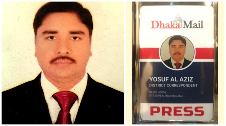 ঢাকা মেইলে নারায়ণগঞ্জ জেলা প্রতিনিধি নিয়োগ পেয়েছেন ইউসুফ আল আজিজ ঢাকা মেইলে নারায়ণগঞ্জ জেলা প্রতিনিধি নিয়োগ পেয়েছেন ইউসুফ আল আজিজ