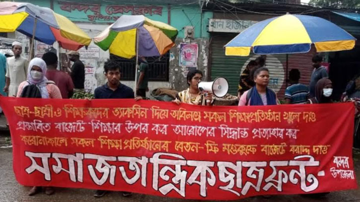 বন্দরে সমাজতান্ত্রিক ছাত্র ফ্রন্টের মানববন্ধন বন্দরে সমাজতান্ত্রিক ছাত্র ফ্রন্টের মানববন্ধন