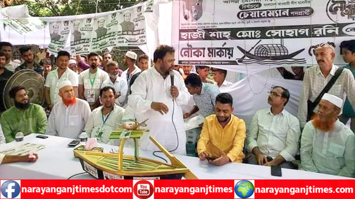 সোনারগাঁ নৌকার ক্যাম্পে আগুন দেয়ায় প্রতিবাদ সভা অনুষ্ঠিত সোনারগাঁ নৌকার ক্যাম্পে আগুন দেয়ায় প্রতিবাদ সভা অনুষ্ঠিত