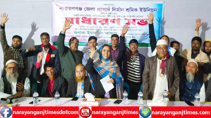 প্রাসাদ নির্মাণ শ্রমিক ইউনিয়নের বার্ষিক সাধারণত সভা অনুষ্ঠিত প্রাসাদ নির্মাণ শ্রমিক ইউনিয়নের বার্ষিক সাধারণত সভা অনুষ্ঠিত