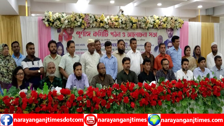 সরকারি চাকুরিজীবিদের সম্মিলিত অধিকার আদায় ফোরাম নারায়ণগঞ্জ জেলা কমিটি গঠন সরকারি চাকুরিজীবিদের সম্মিলিত অধিকার আদায় ফোরাম নারায়ণগঞ্জ জেলা কমিটি গঠন