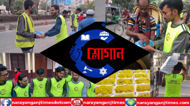শ্লোগানের উদ্যোগে আড়াইশত মানুষের মাঝে ইফতার বিতরণ শ্লোগানের উদ্যোগে আড়াইশত মানুষের মাঝে ইফতার বিতরণ