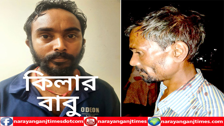 ফতুল্লায় দিনমজুরকে কিলার বাবুর হাতুড়ি পেটা ফতুল্লায় দিনমজুরকে কিলার বাবুর হাতুড়ি পেটা