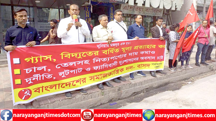 গ্যাস-বিদ্যুতের বর্ধিত মূল্য প্রত্যাহারের দাবিতে শহরে বাসদের বিক্ষোভ গ্যাস-বিদ্যুতের বর্ধিত মূল্য প্রত্যাহারের দাবিতে শহরে বাসদের বিক্ষোভ