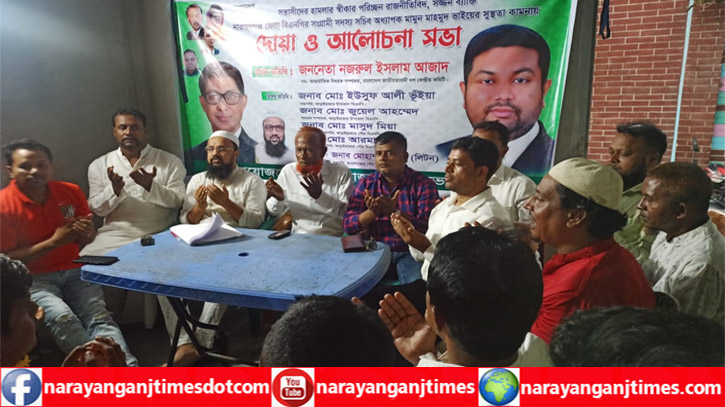 মামুন মাহমুদের সুস্থতা কামনায় আড়াইহাজার পৌর বিএনপির দোয়া মামুন মাহমুদের সুস্থতা কামনায় আড়াইহাজার পৌর বিএনপির দোয়া