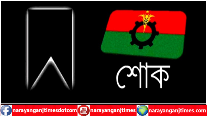 সাবেক এমপি কমান্ডার সিরাজের স্ত্রীর মৃত্যুতে মহানগর বিএনপির শোক সাবেক এমপি কমান্ডার সিরাজের স্ত্রীর মৃত্যুতে মহানগর বিএনপির শোক