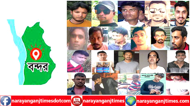 বন্দরে শীর্ষ মাদক ব্যবসায়ীরা বেপরোয়া বন্দরে শীর্ষ মাদক ব্যবসায়ীরা বেপরোয়া