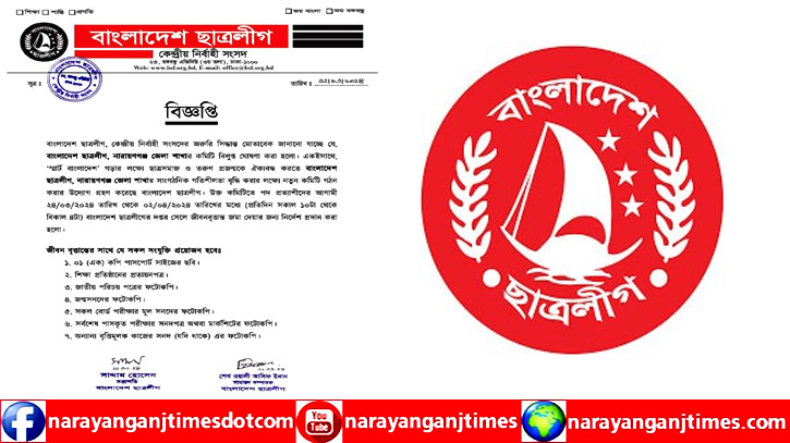 নারায়ণগঞ্জ জেলা ছাত্রলীগের কমিটি বিলুপ্ত ঘোষণা নারায়ণগঞ্জ জেলা ছাত্রলীগের কমিটি বিলুপ্ত ঘোষণা