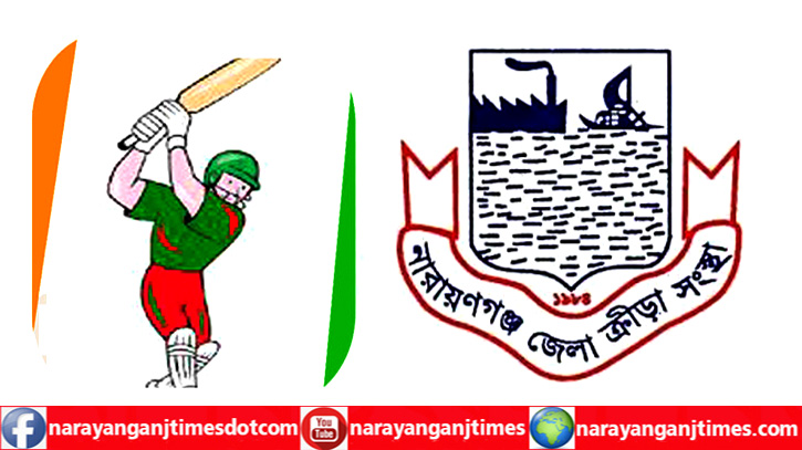 নারায়ণগঞ্জে বয়স ভিত্তিক ক্রিকেট খেলোয়াড় বাছাই ১৮ অক্টোবর নারায়ণগঞ্জে বয়স ভিত্তিক ক্রিকেট খেলোয়াড় বাছাই ১৮ অক্টোবর