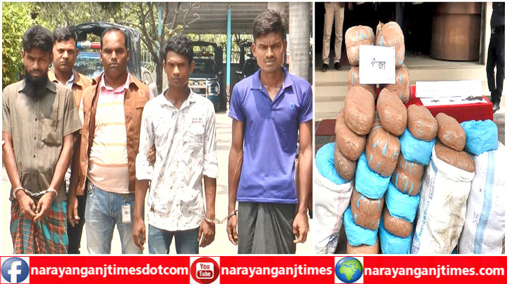 সোনারগাঁয়ে ১১২ কেজি গাঁজাসহ ৩ মাদক ব্যবসায়ী গ্রেপ্তার সোনারগাঁয়ে ১১২ কেজি গাঁজাসহ ৩ মাদক ব্যবসায়ী গ্রেপ্তার