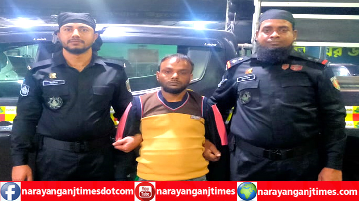 গোপালগঞ্জের মৃতুদন্ডপ্রাপ্ত আসামি নারায়ণগঞ্জে গ্রেপ্তার গোপালগঞ্জের মৃতুদন্ডপ্রাপ্ত আসামি নারায়ণগঞ্জে গ্রেপ্তার