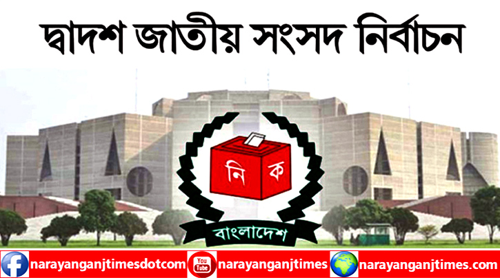 নির্বাচন সুষ্ঠু অবাধ ও জনবান্ধব হোক নির্বাচন সুষ্ঠু অবাধ ও জনবান্ধব হোক
