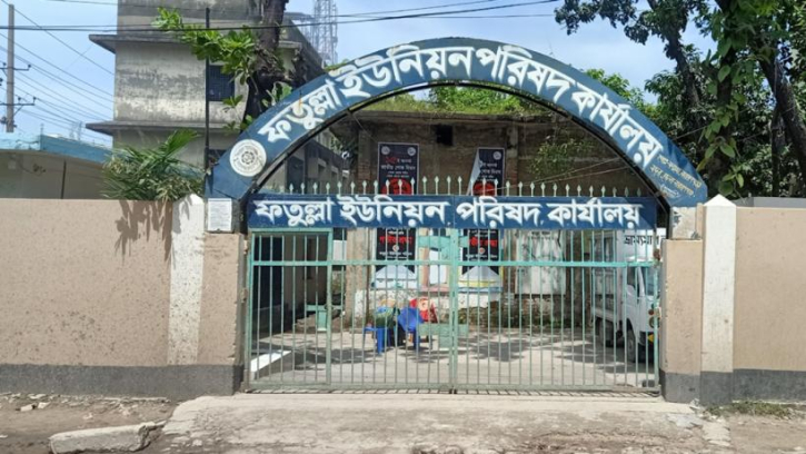 ফতুল্লার ইউপি’র চেয়ারম্যান পদে উপনির্বাচন ৯ মার্চ ফতুল্লার ইউপি’র চেয়ারম্যান পদে উপনির্বাচন ৯ মার্চ