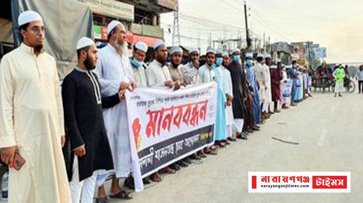 শিক্ষা প্রতিষ্ঠানস খোলার দাবিতে সিদ্ধিরগঞ্জে মানববন্ধন