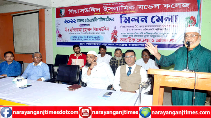 গিয়াসউদ্দিন ইসলামিক মডেল কলেজে এইচএসসি পরীক্ষার্থীদের মিলন মেলা গিয়াসউদ্দিন ইসলামিক মডেল কলেজে এইচএসসি পরীক্ষার্থীদের মিলন মেলা