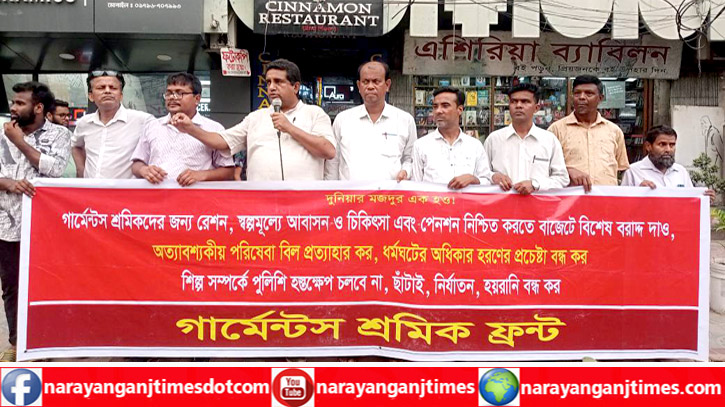 বিভিন্ন দাবিতে শহরে গার্মেন্টস শ্রমিক ফ্রন্টের মানববন্ধন ও বিক্ষোভ বিভিন্ন দাবিতে শহরে গার্মেন্টস শ্রমিক ফ্রন্টের মানববন্ধন ও বিক্ষোভ