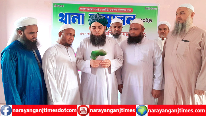 ইসলামী আন্দোলন বন্দর থানা পশ্চিমের সম্মেলন অনুষ্ঠিত