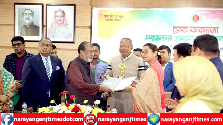 সেরা করদাতাদের সম্মাননা প্রদান করলো কর অঞ্চল-নারায়ণগঞ্জ সেরা করদাতাদের সম্মাননা প্রদান করলো কর অঞ্চল-নারায়ণগঞ্জ