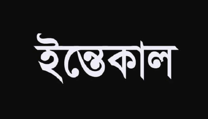 যুবদল নেতা সজলের মা আর নেই