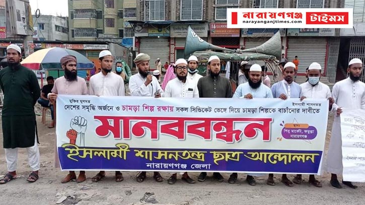 সকল সিন্ডিকেট ভেঙ্গে দিয়ে চামড়া শিল্পকে বাঁচাতে হবে সকল সিন্ডিকেট ভেঙ্গে দিয়ে চামড়া শিল্পকে বাঁচাতে হবে