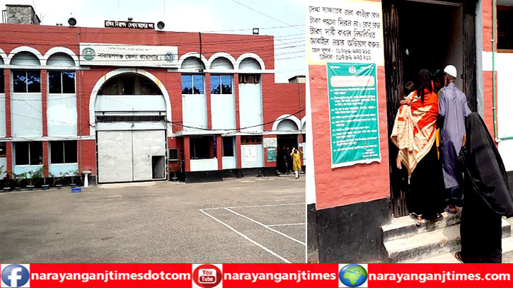 ঈদে নারায়ণগঞ্জ কারাগারে সরাসরি সাক্ষাত, বন্দী ও স্বজনেরা খুবই খুশি ঈদে নারায়ণগঞ্জ কারাগারে সরাসরি সাক্ষাত, বন্দী ও স্বজনেরা খুবই খুশি