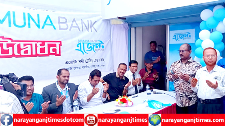 যমুনা ব্যাংক এজেন্ট ব্যাংকিং শাখার শুভ উদ্বোধন