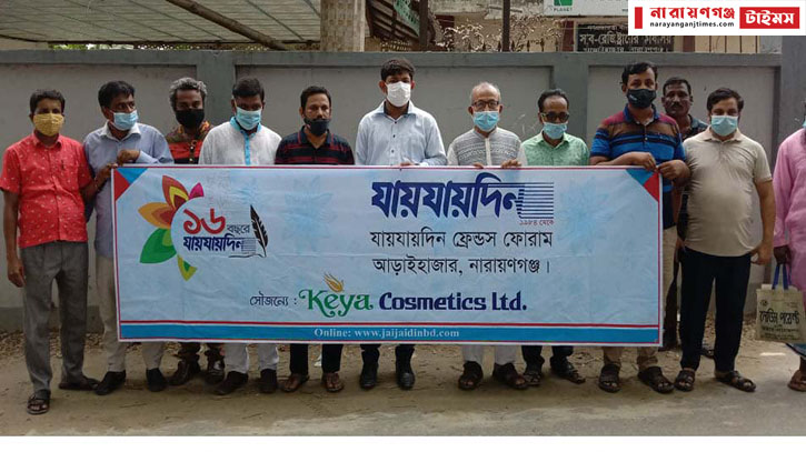 আড়াইহাজারে যায়যায়দিনের প্রতিষ্ঠা বার্ষিকী পালিত আড়াইহাজারে যায়যায়দিনের প্রতিষ্ঠা বার্ষিকী পালিত