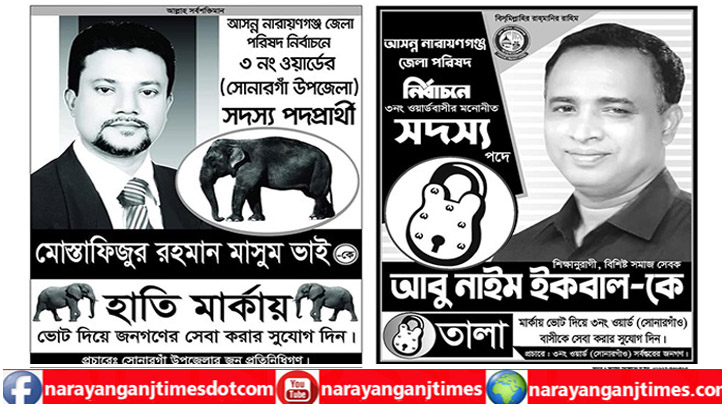 জেলা পরিষদ নির্বাচন : সোনারগাঁয়ে হাড্ডাহাড্ডি লড়াইয়ে আ’লীগ ও জাপা প্রার্থী জেলা পরিষদ নির্বাচন : সোনারগাঁয়ে হাড্ডাহাড্ডি লড়াইয়ে আ’লীগ ও জাপা প্রার্থী